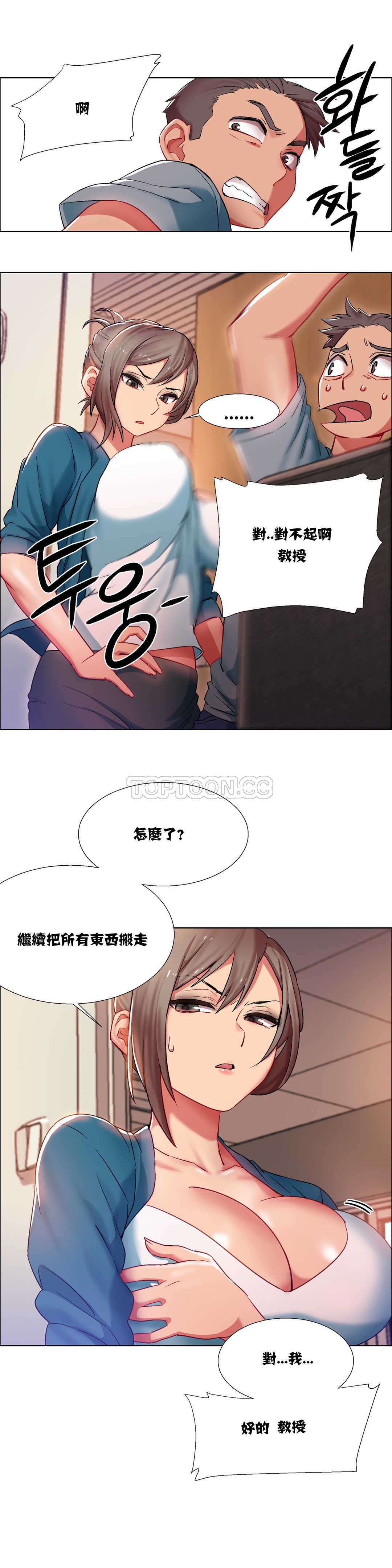 租賃女孩 第7章 第17页