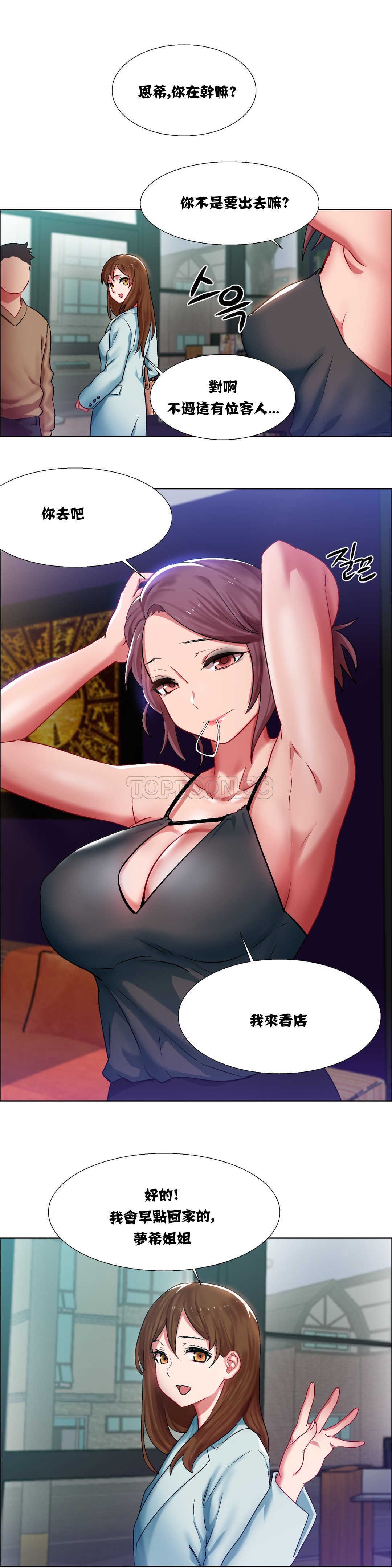 租賃女孩 第7章 第3页