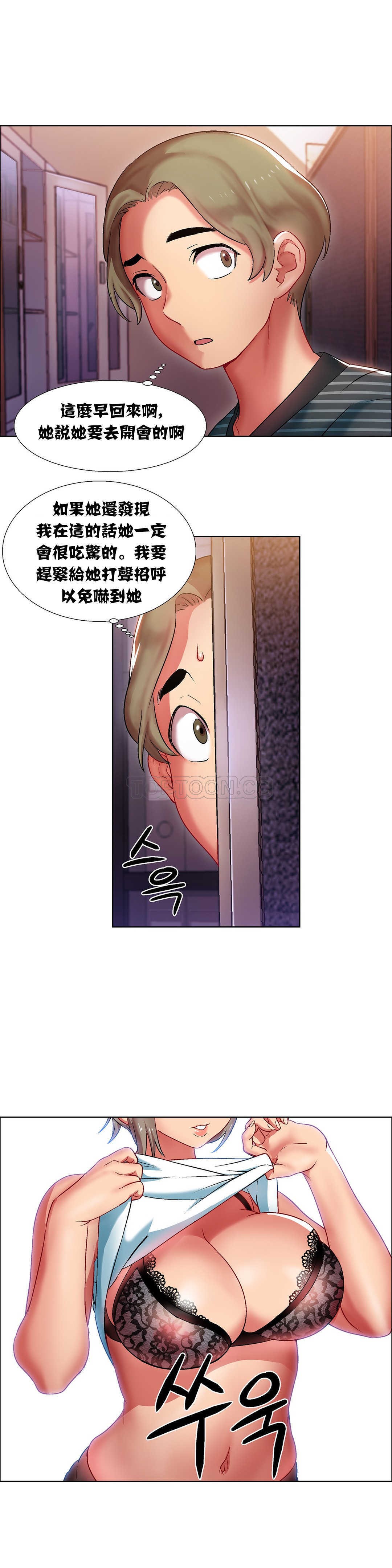 租賃女孩 第8章 第2页