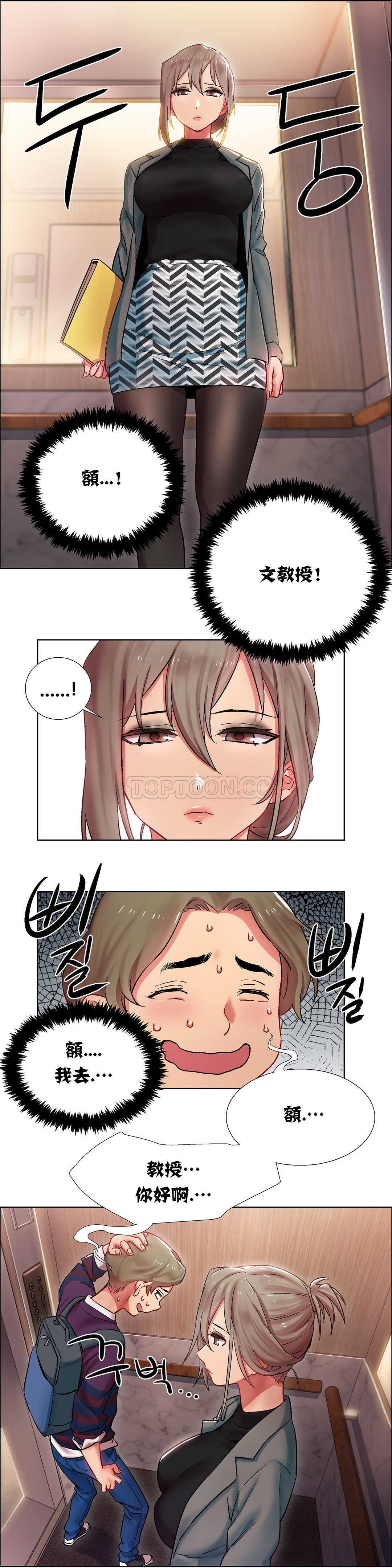 租賃女孩 第9章 第11页