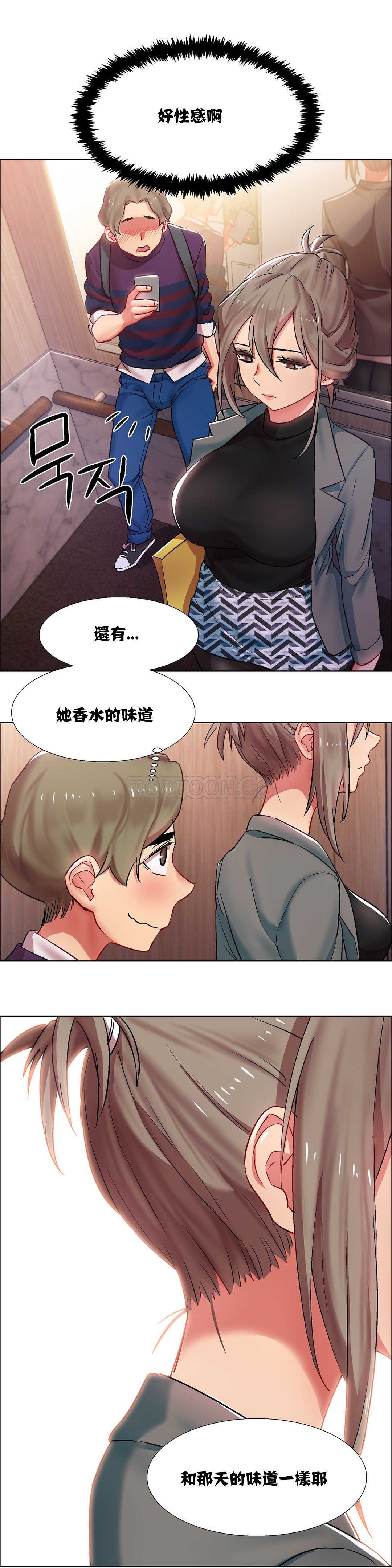 租賃女孩 第9章 第15页