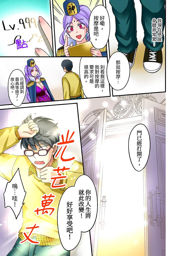 「在妙手神技下極致高潮！」～轉生之按摩技能Lv999的性福生活 第1話 第6页