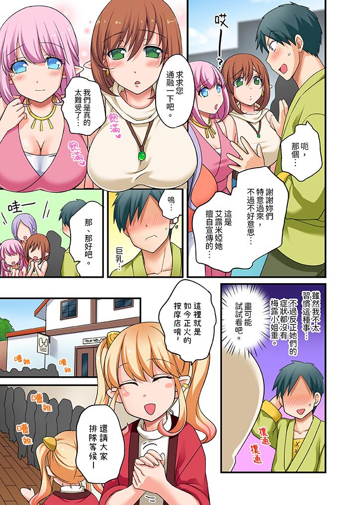 「在妙手神技下極致高潮！」～轉生之按摩技能Lv999的性福生活 第7話 第2页
