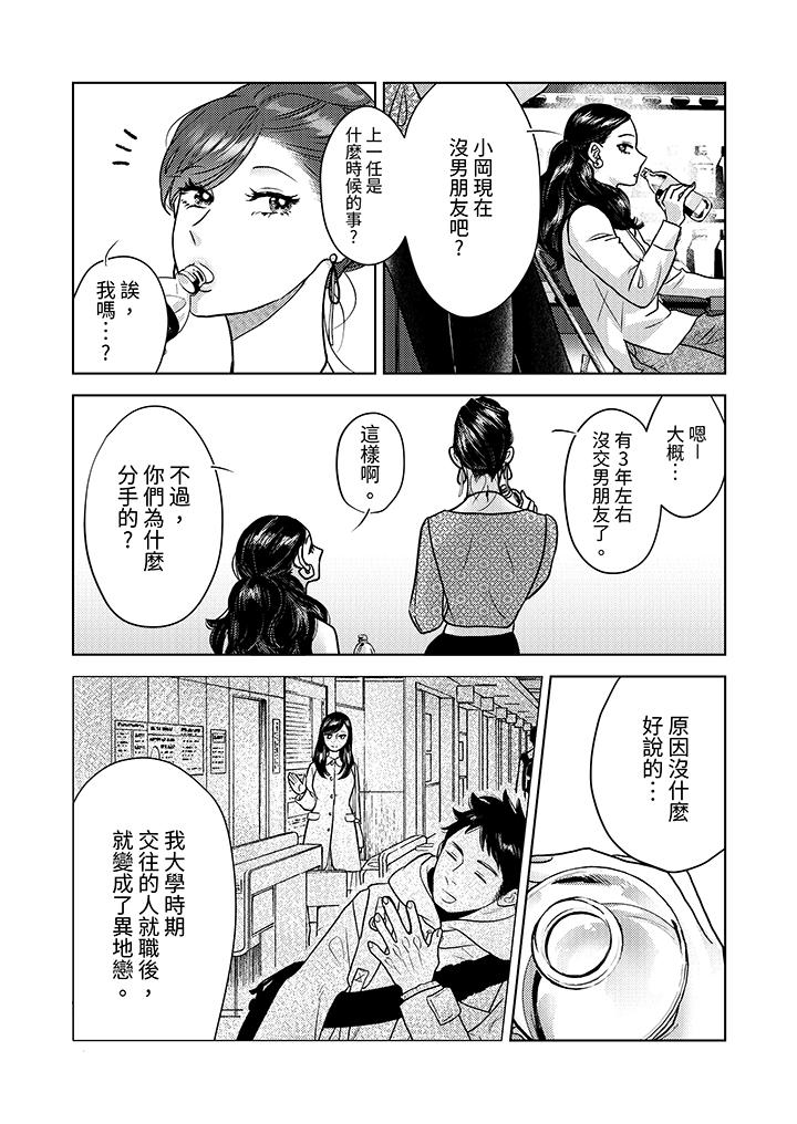 部長大叔狡猾且精力絕倫~僅限於週末的戀愛，開始了 第6話 第11页