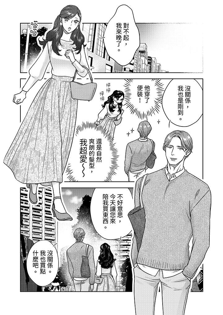 部長大叔狡猾且精力絕倫~僅限於週末的戀愛，開始了 第7話 第10页
