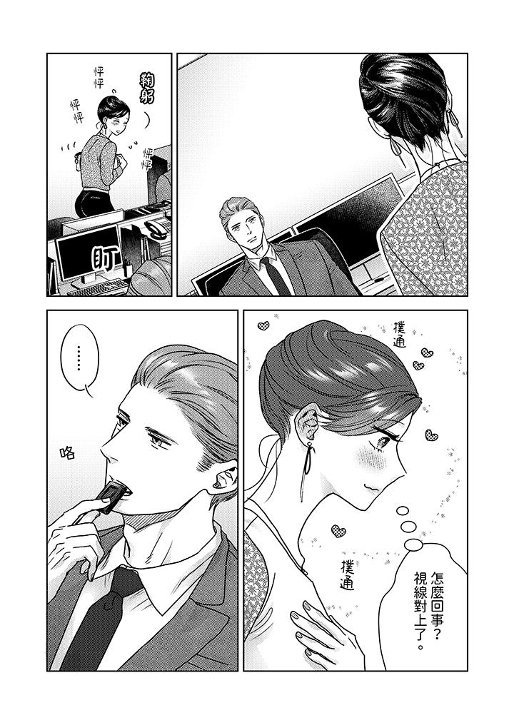 部長大叔狡猾且精力絕倫~僅限於週末的戀愛，開始了 第7話 第8页