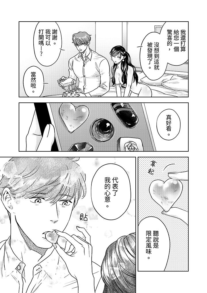 部長大叔狡猾且精力絕倫~僅限於週末的戀愛，開始了 第9話 第3页