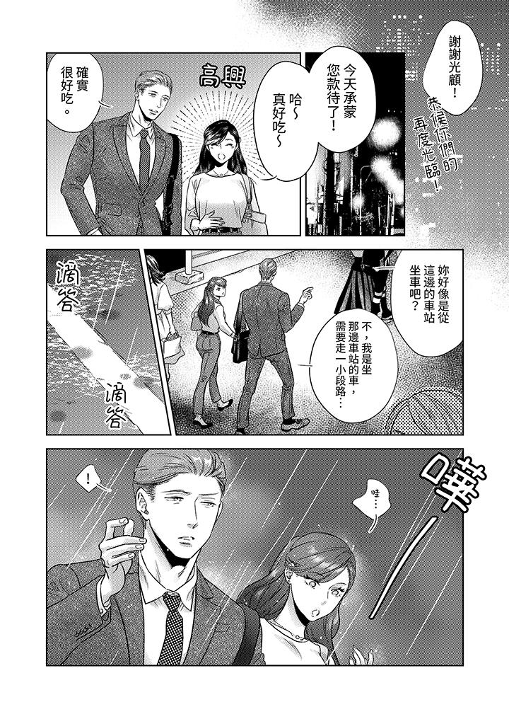 部長大叔狡猾且精力絕倫~僅限於週末的戀愛，開始了 第1話 第9页