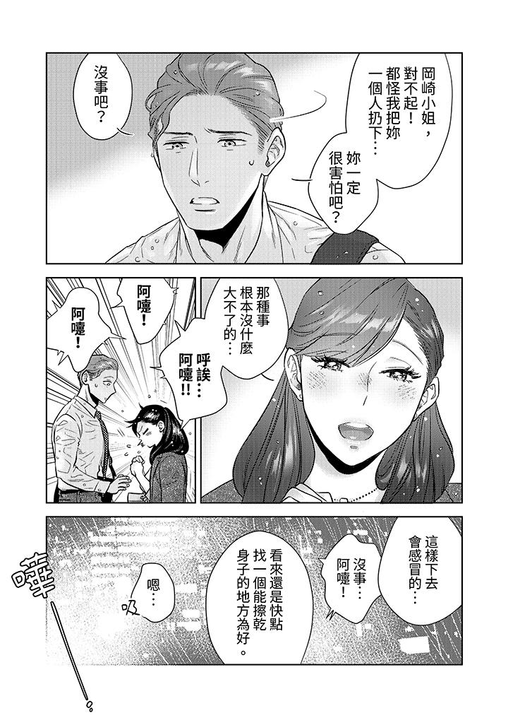 部長大叔狡猾且精力絕倫~僅限於週末的戀愛，開始了 第2話 第2页