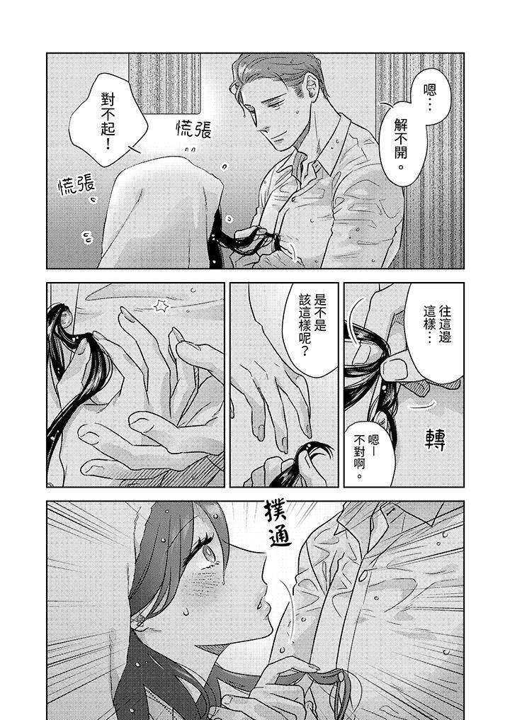部長大叔狡猾且精力絕倫~僅限於週末的戀愛，開始了 第2話 第5页