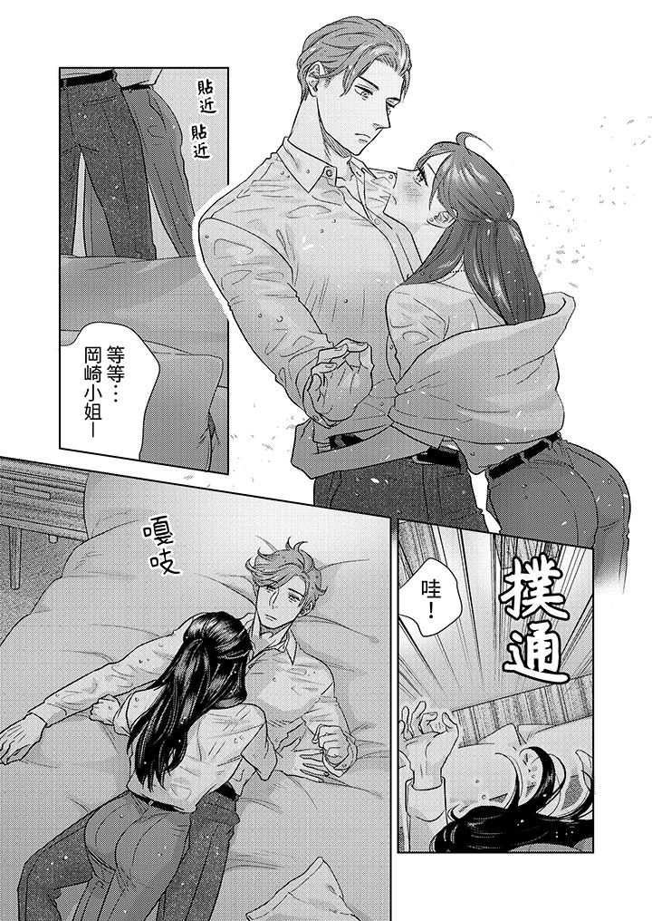 部長大叔狡猾且精力絕倫~僅限於週末的戀愛，開始了 第2話 第11页
