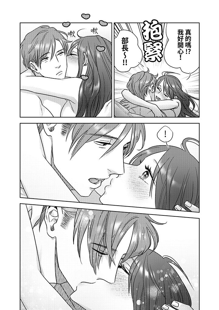 部長大叔狡猾且精力絕倫~僅限於週末的戀愛，開始了 第4話 第11页