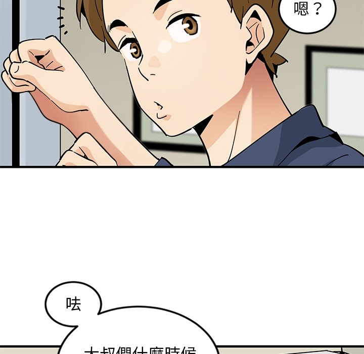 戀愛工廠 第0章 第21页