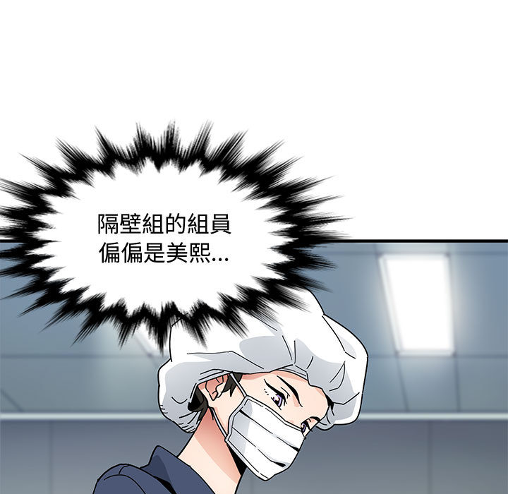 戀愛工廠 第1章 第70页