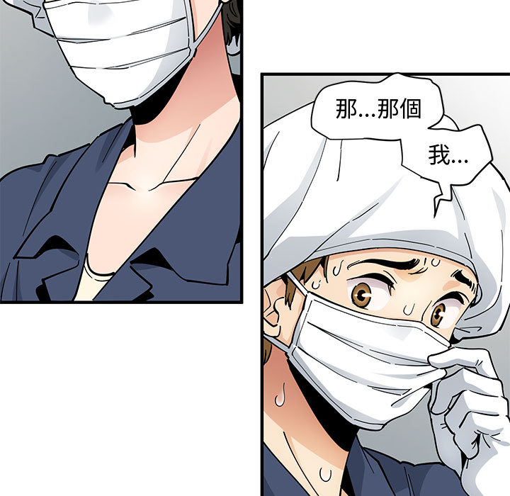 戀愛工廠 第1章 第93页