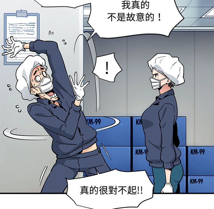 戀愛工廠 第1章 第74页