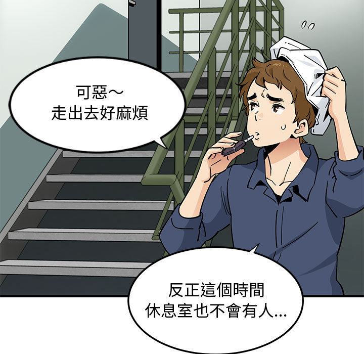 戀愛工廠 第2章 第49页