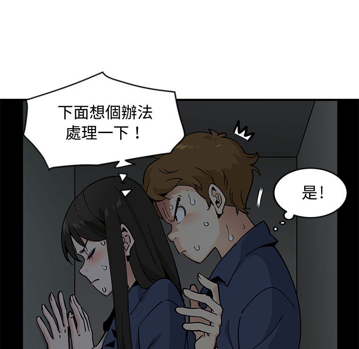 戀愛工廠 第3章 第30页