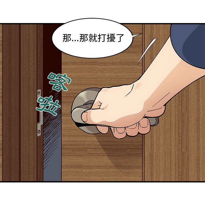 戀愛工廠 第4章 第44页