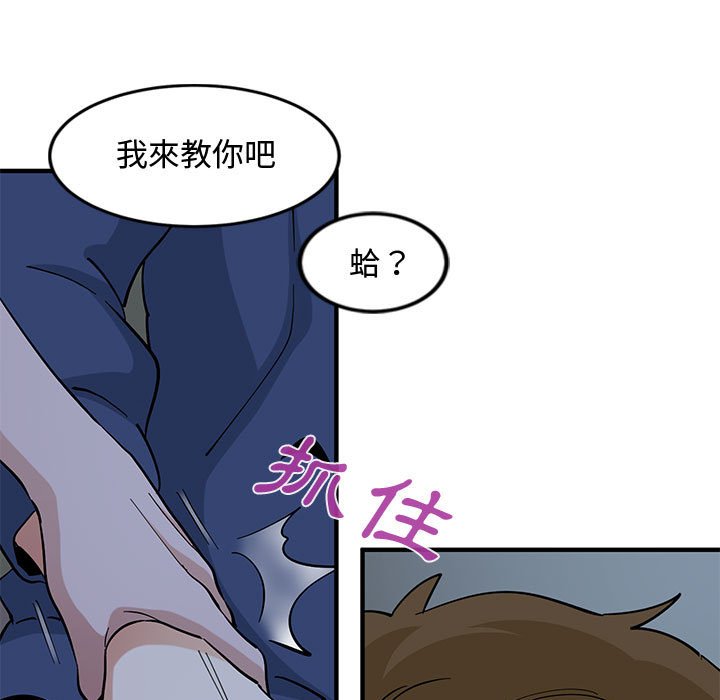 戀愛工廠 第4章 第102页