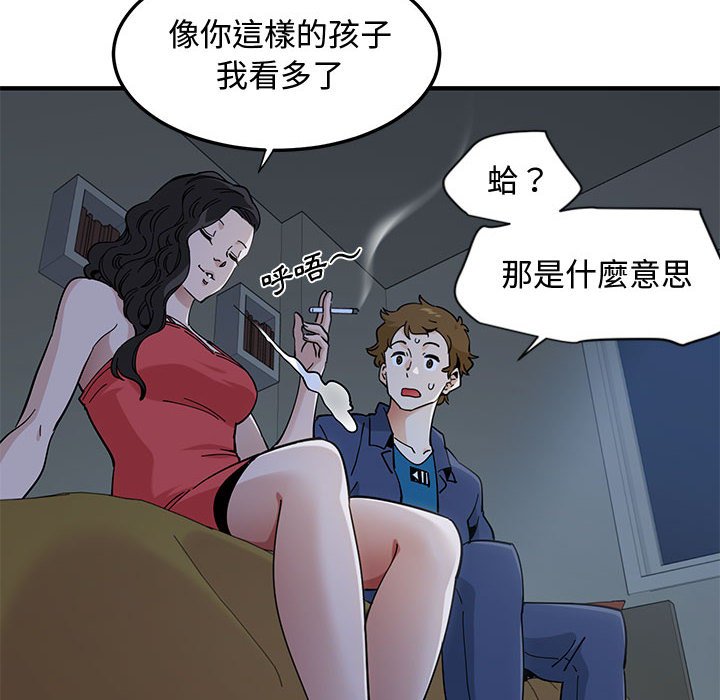 戀愛工廠 第4章 第80页