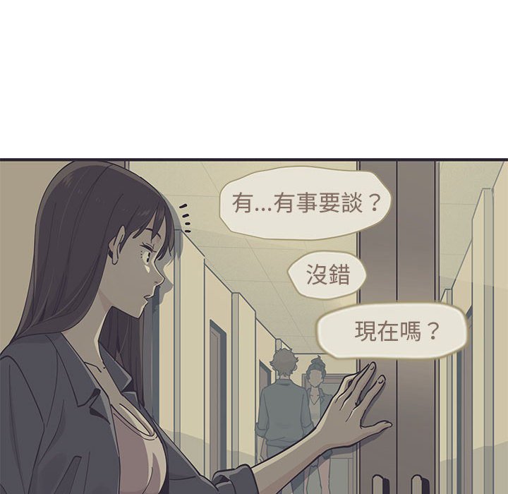戀愛工廠 第5章 第77页
