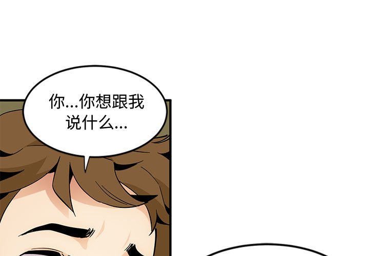 戀愛工廠 第6章 第3页