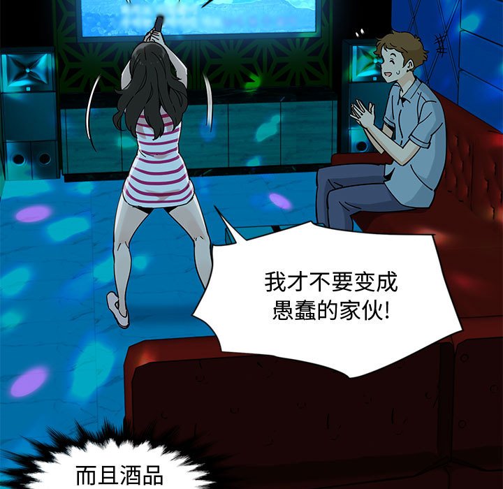 戀愛工廠 第6章 第72页