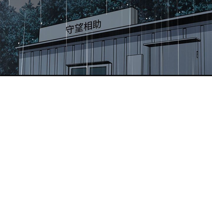 戀愛工廠 第7章 第37页