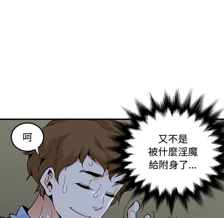 戀愛工廠 第7章 第77页