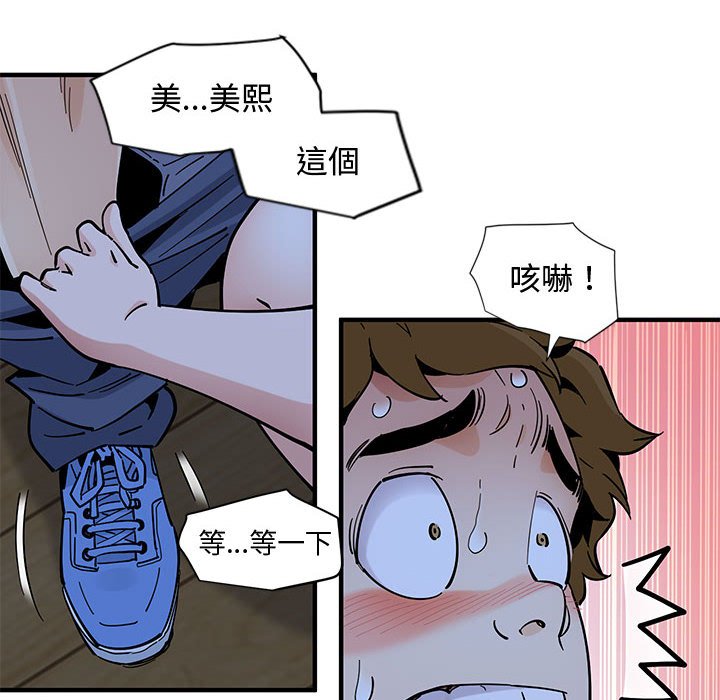 戀愛工廠 第8章 第33页
