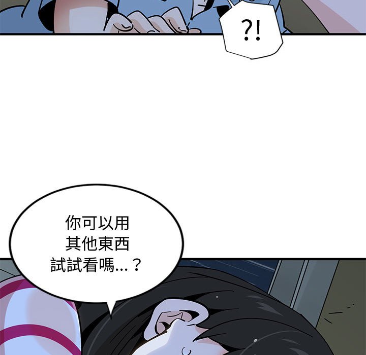 戀愛工廠 第8章 第51页