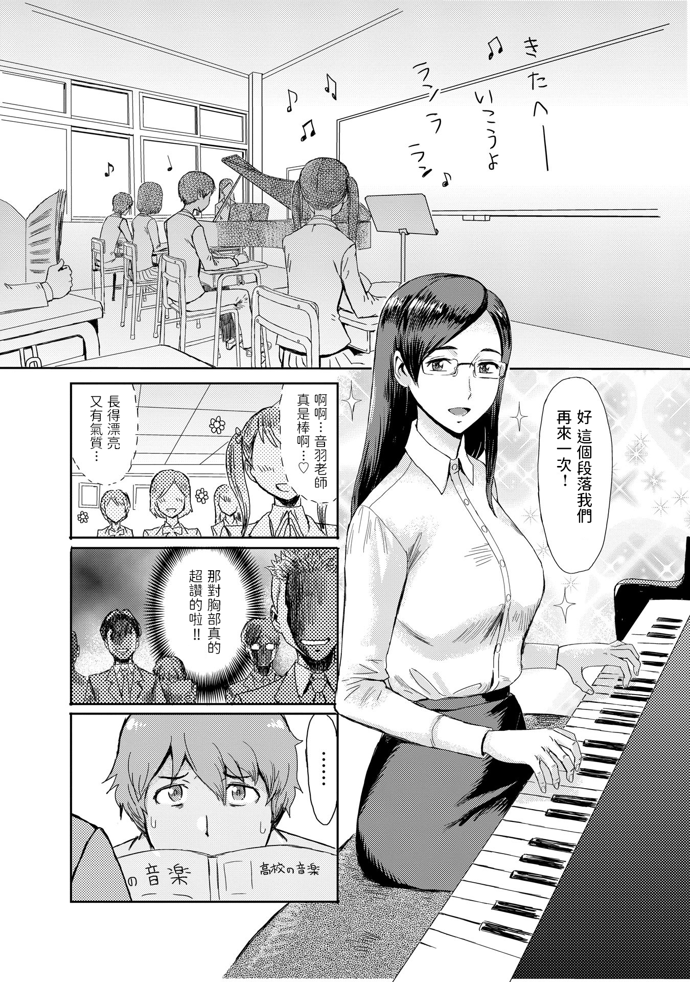 [黒岩瑪瑙] こうして義母は僕の雌になった [汉化整合版] 第6章 第4页