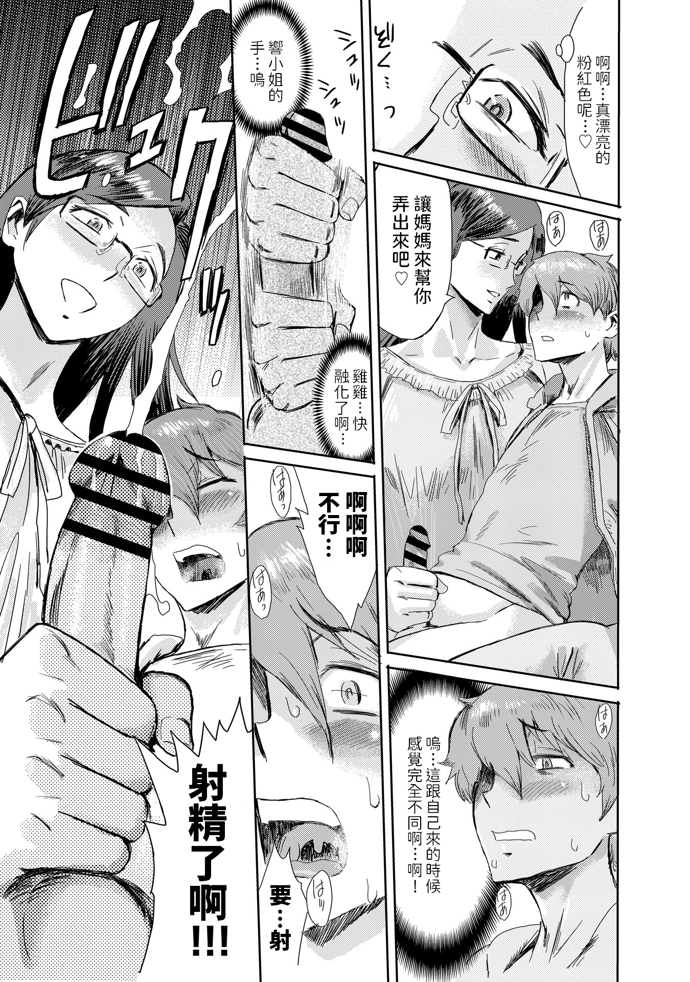 [黒岩瑪瑙] こうして義母は僕の雌になった [汉化整合版] 第6章 第10页