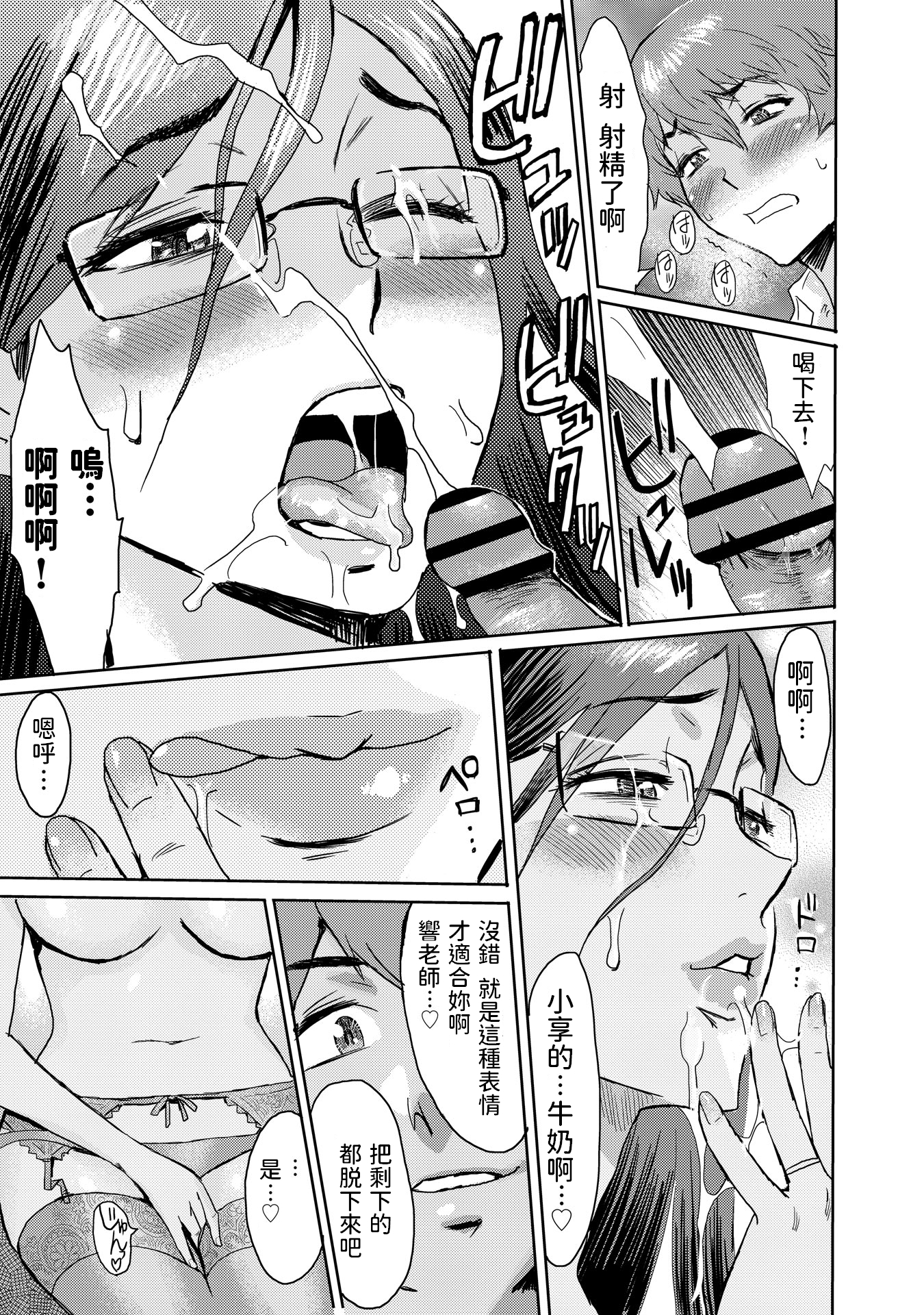 [黒岩瑪瑙] こうして義母は僕の雌になった [汉化整合版] 第9章 第16页