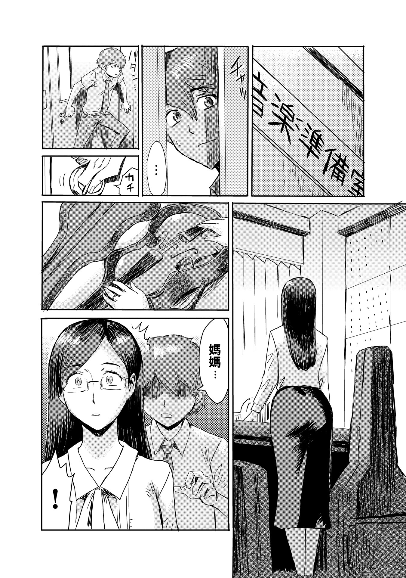 [黒岩瑪瑙] こうして義母は僕の雌になった [汉化整合版] 第9章 第7页