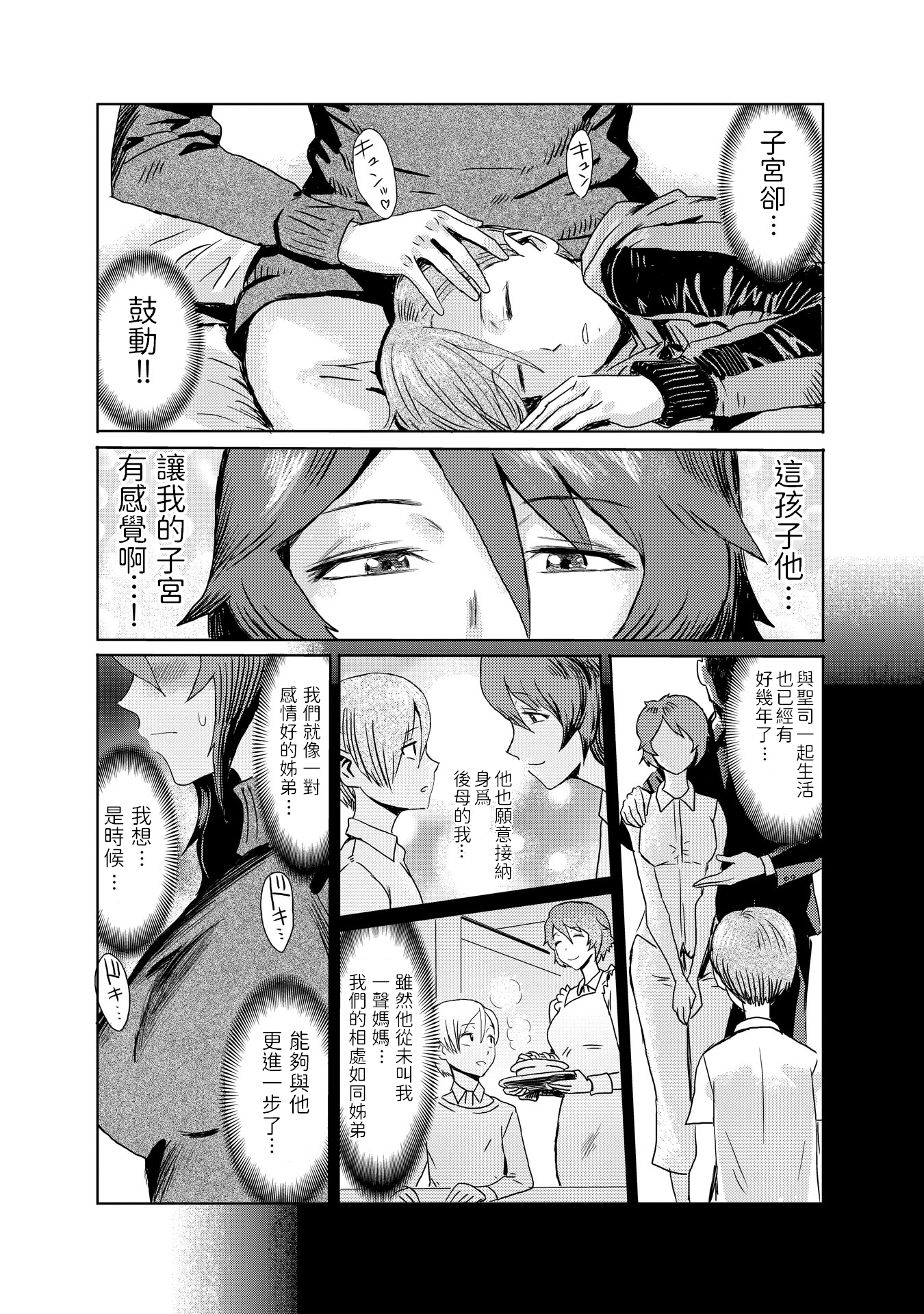 [黒岩瑪瑙] こうして義母は僕の雌になった [汉化整合版] 第1章 第7页