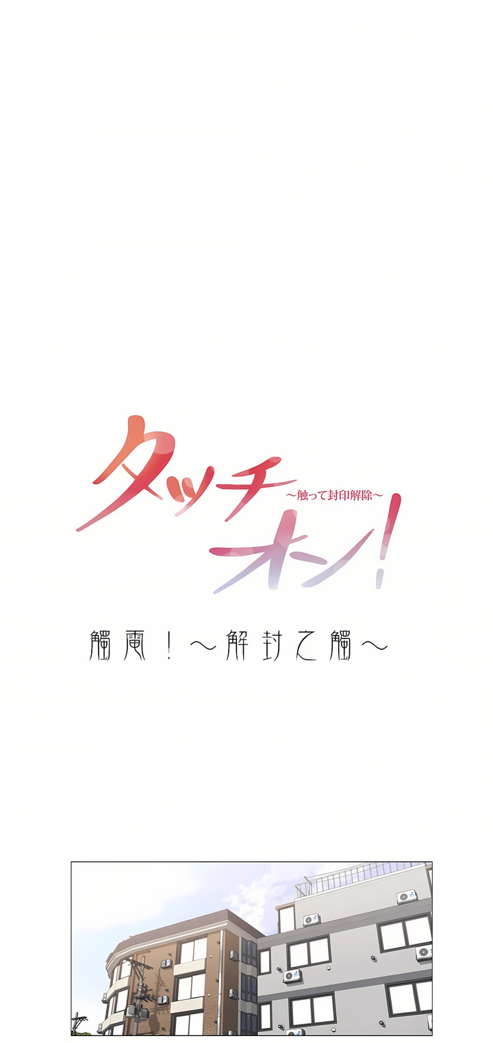 觸電!～解封之觸～第三季[完結] 第1章 第4页