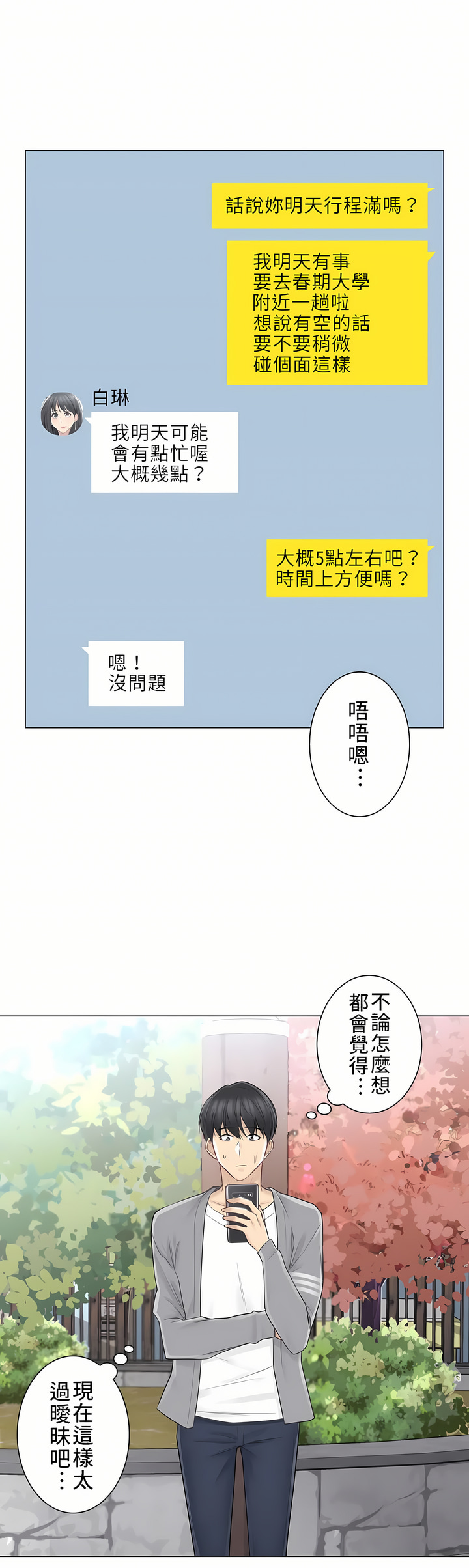 觸電!～解封之觸～第三季[完結] 第1章 第9页
