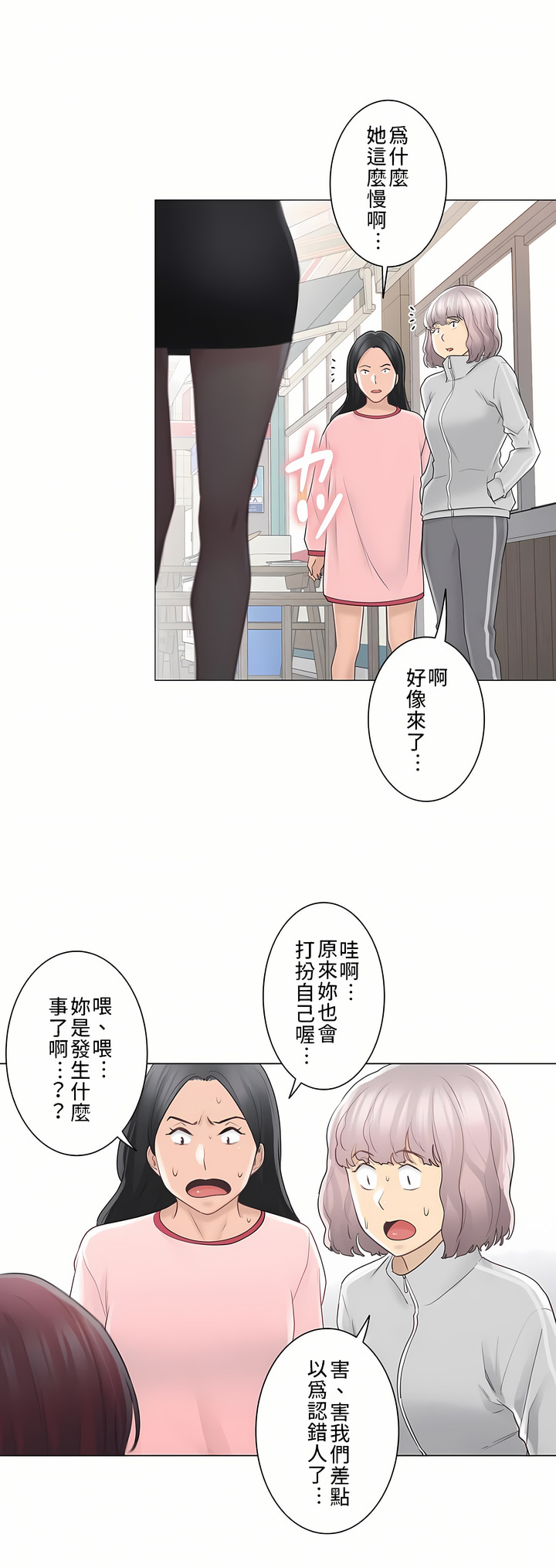 觸電!～解封之觸～第三季[完結] 第1章 第30页