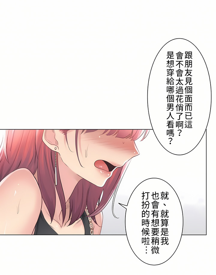 觸電!～解封之觸～第三季[完結] 第1章 第31页