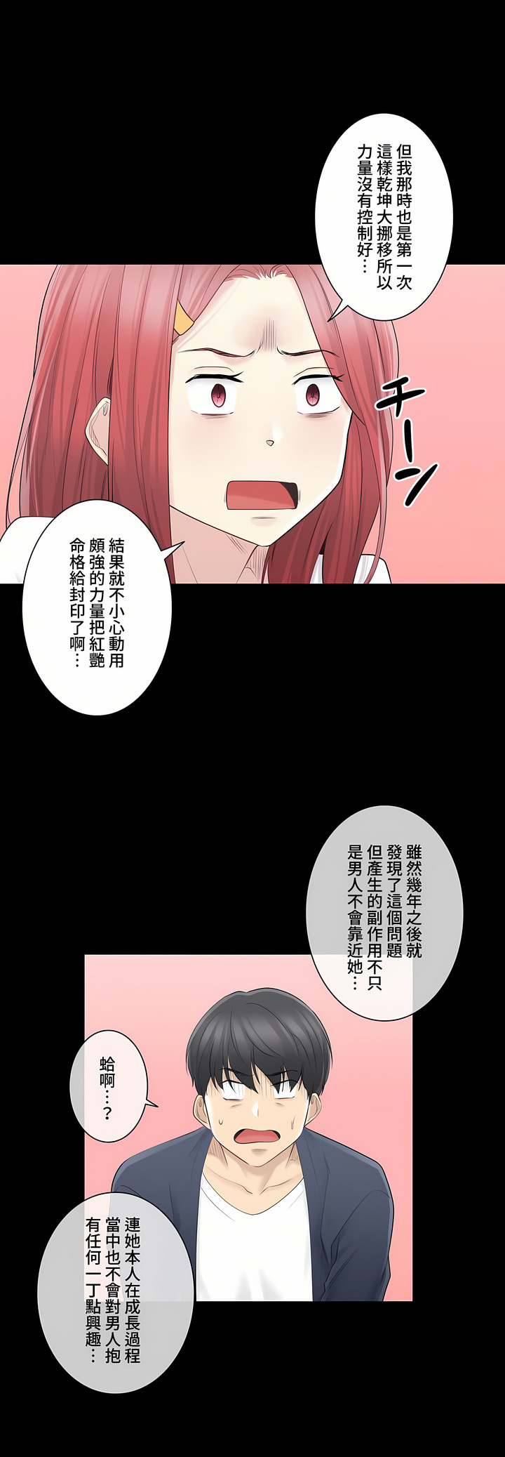 觸電!～解封之觸～第三季[完結] 第2章 第8页