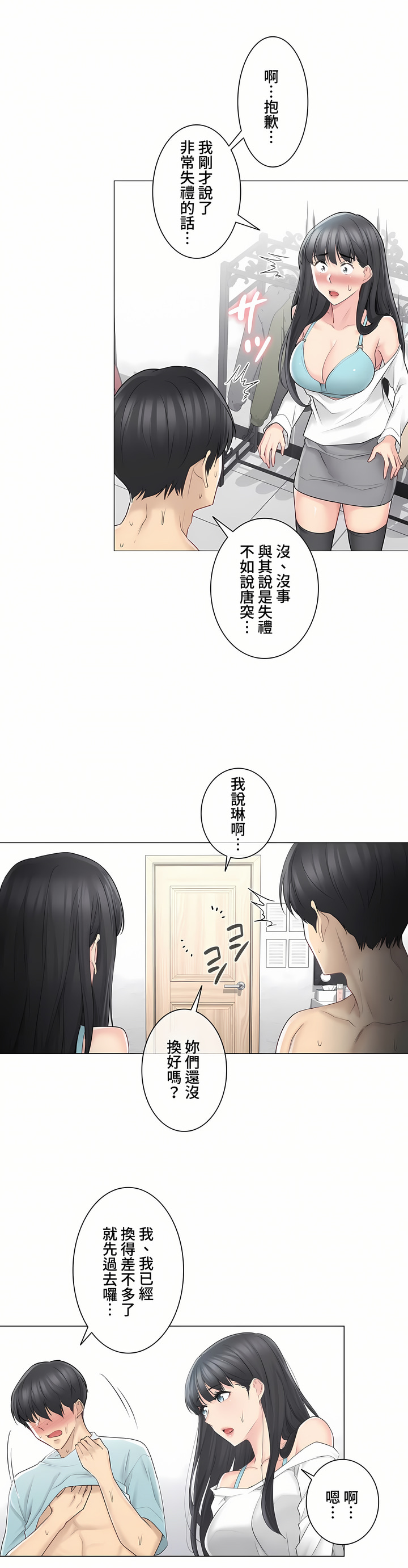 觸電!～解封之觸～第三季[完結] 第2章 第18页