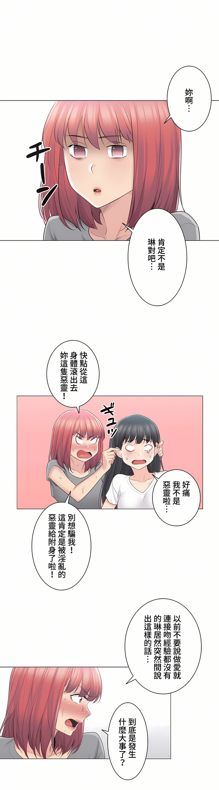 觸電!～解封之觸～第三季[完結] 第3章 第15页