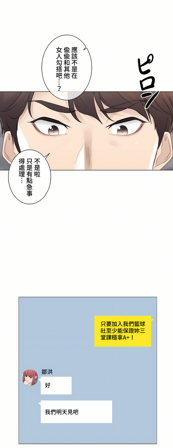 觸電!～解封之觸～第三季[完結] 第3章 第31页