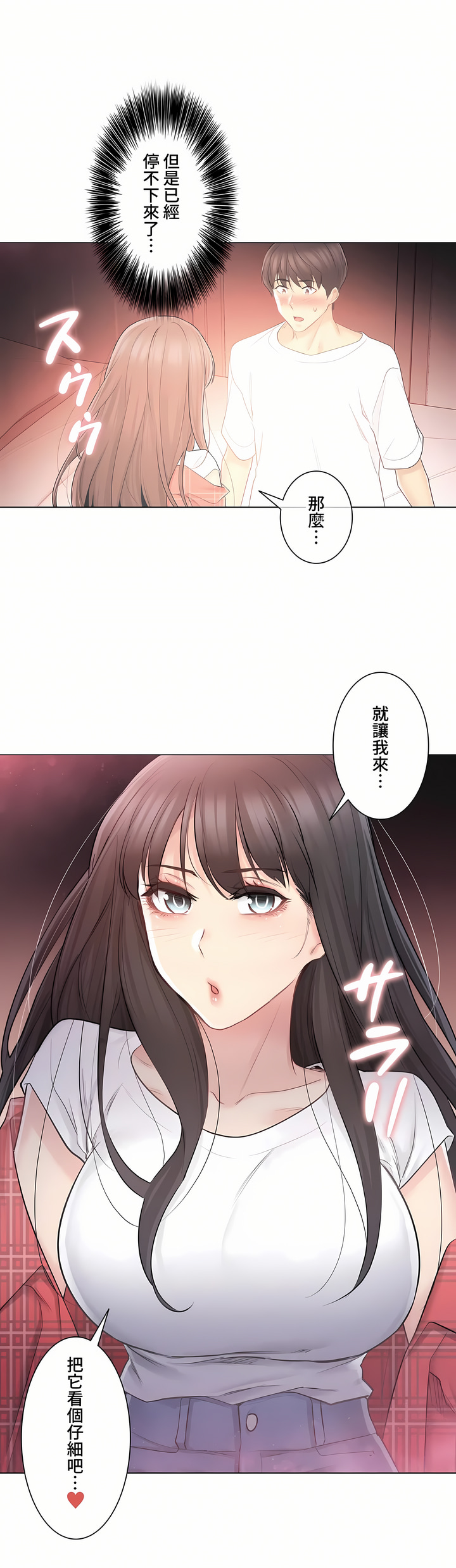 觸電!～解封之觸～第三季[完結] 第4章 第26页