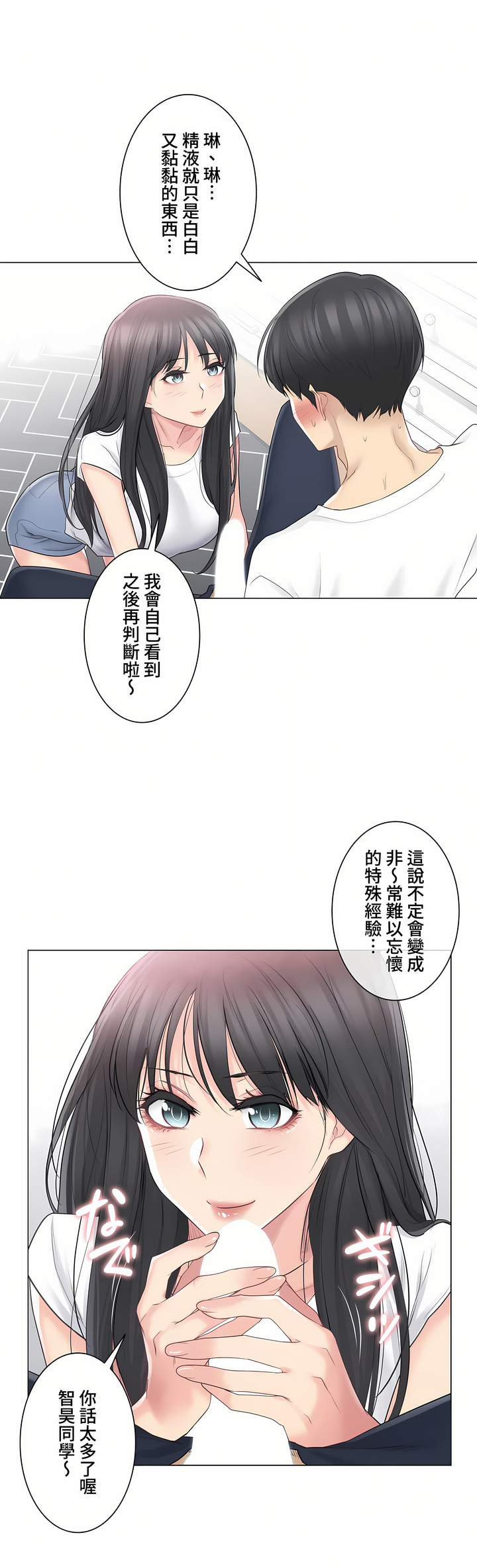觸電!～解封之觸～第三季[完結] 第5章 第2页