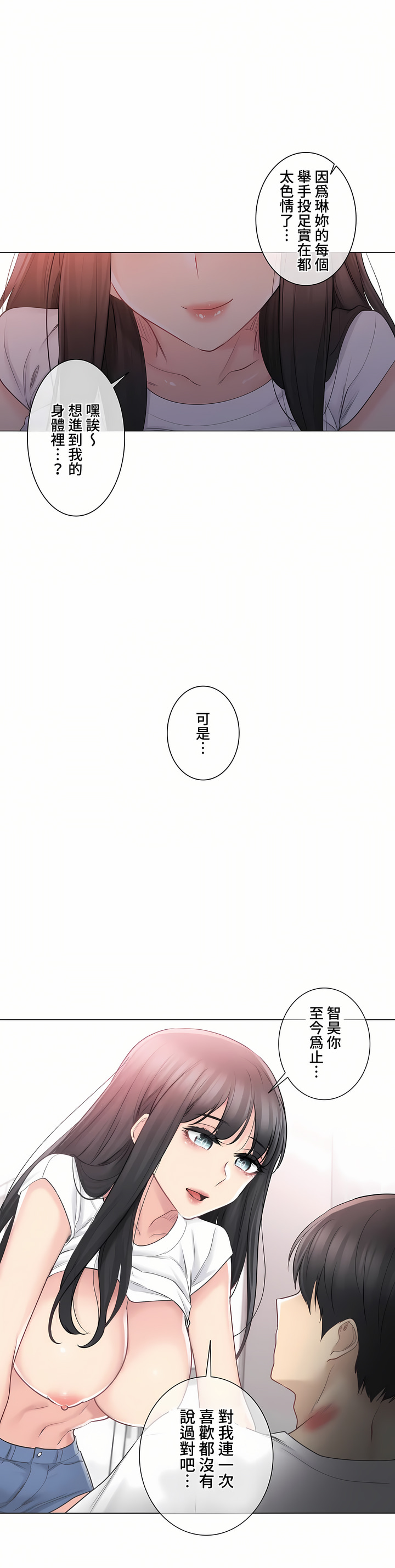 觸電!～解封之觸～第三季[完結] 第6章 第10页