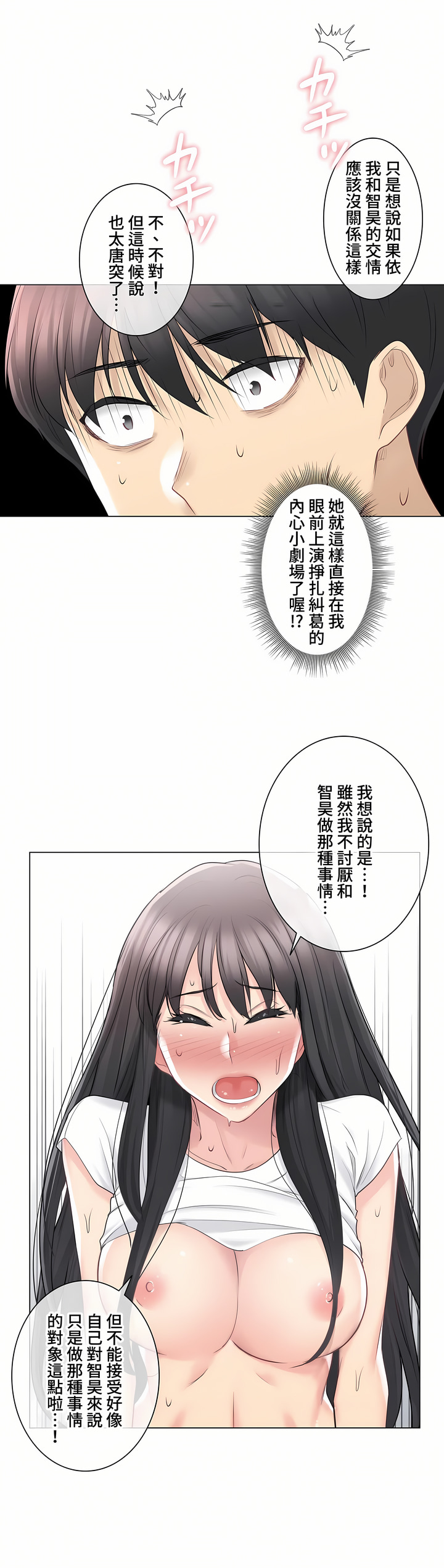 觸電!～解封之觸～第三季[完結] 第6章 第12页