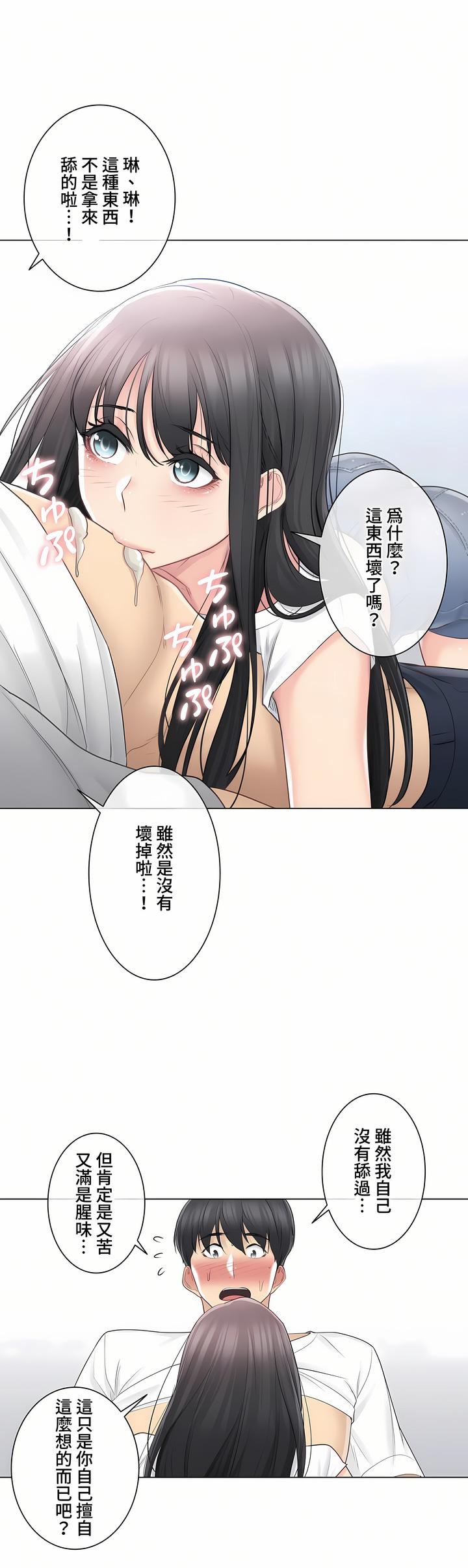 觸電!～解封之觸～第三季[完結] 第6章 第3页